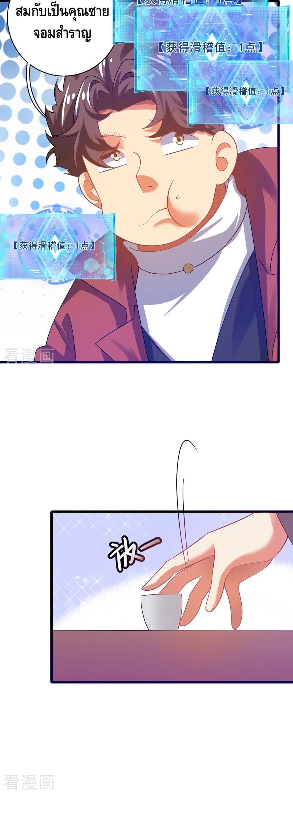 Harmonious Emperor is respected page 16