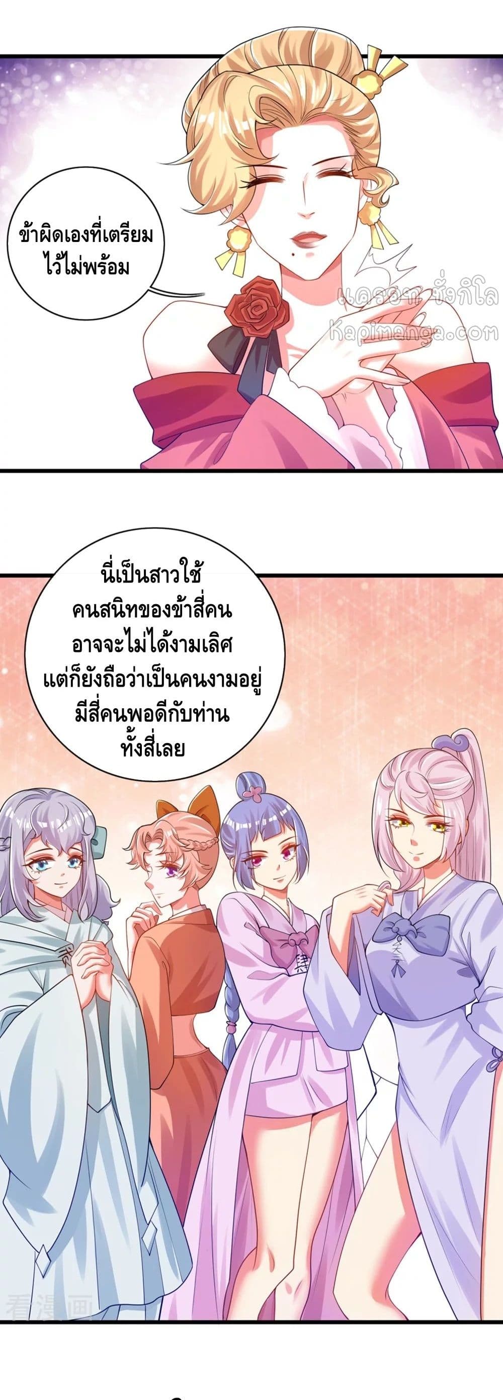 Harmonious Emperor is respected page 17