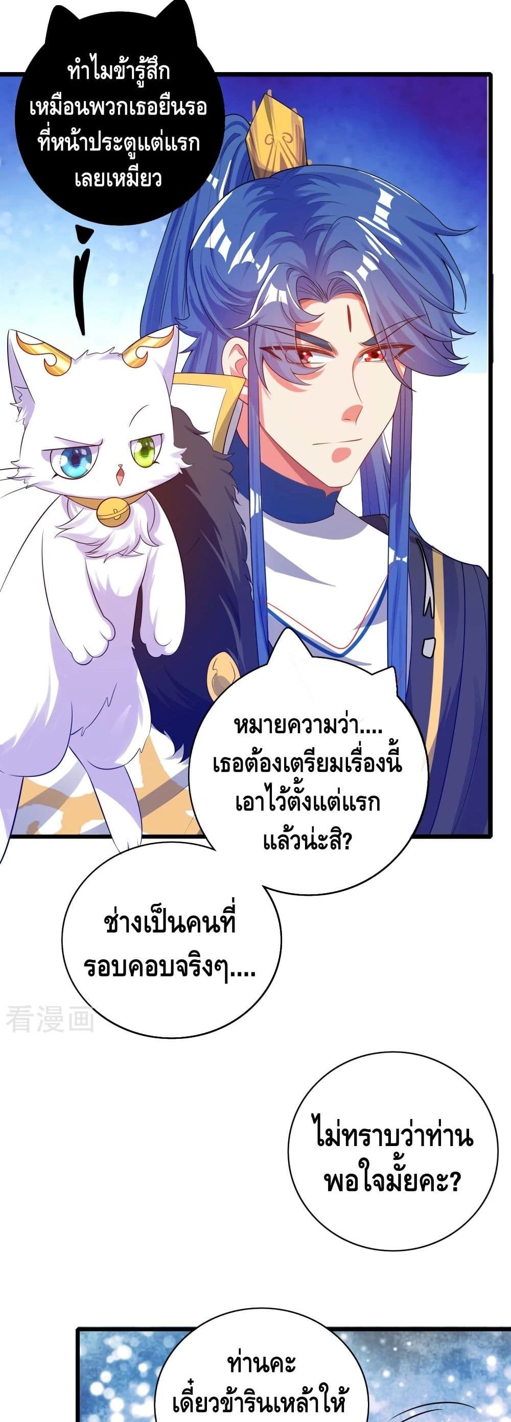 Harmonious Emperor is respected page 18