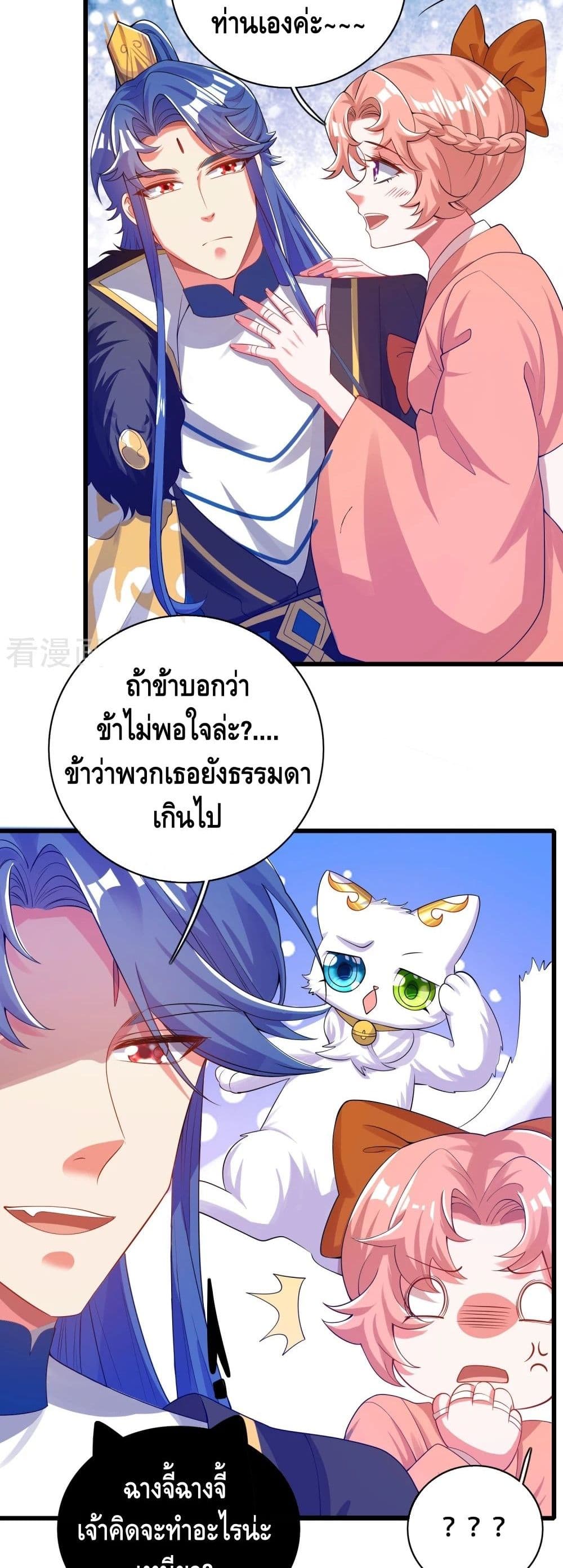 Harmonious Emperor is respected page 19