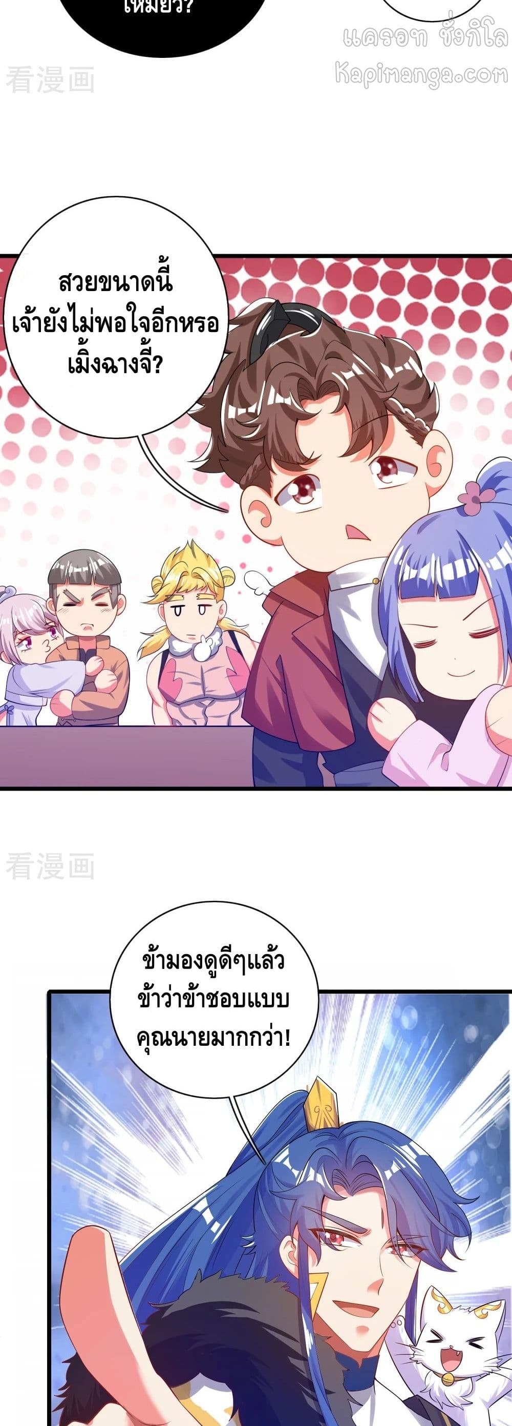 Harmonious Emperor is respected page 20