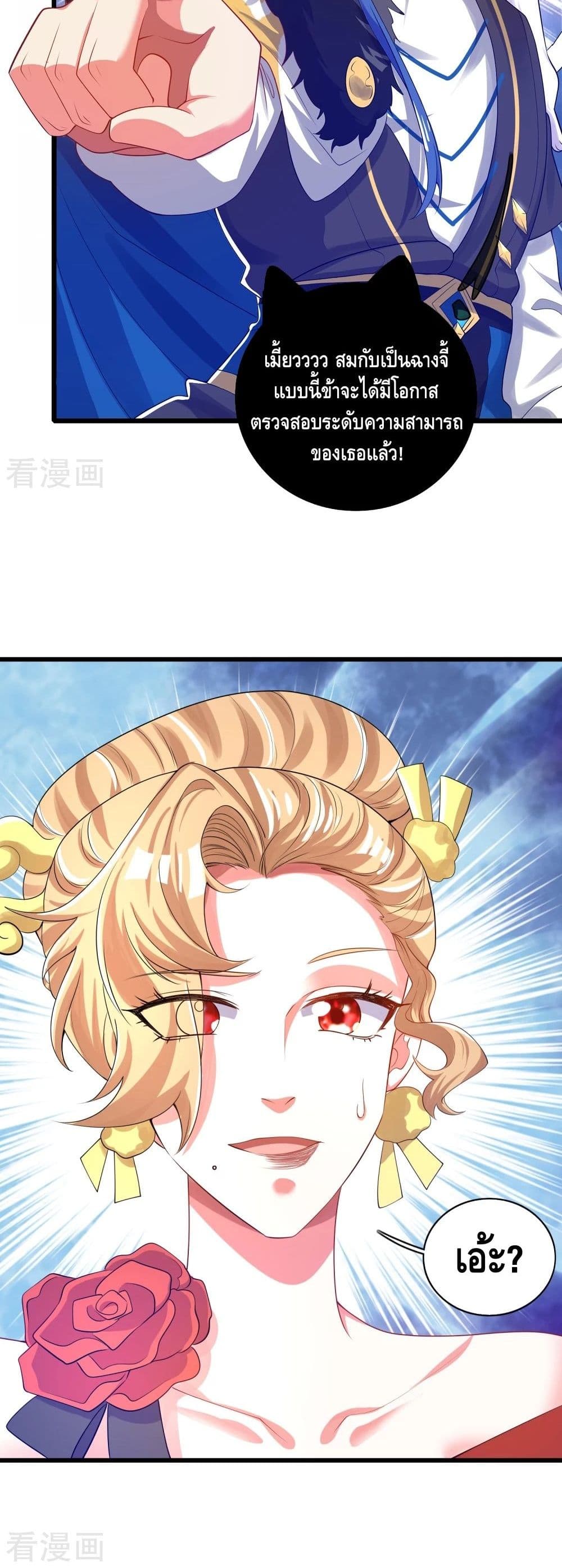 Harmonious Emperor is respected page 21