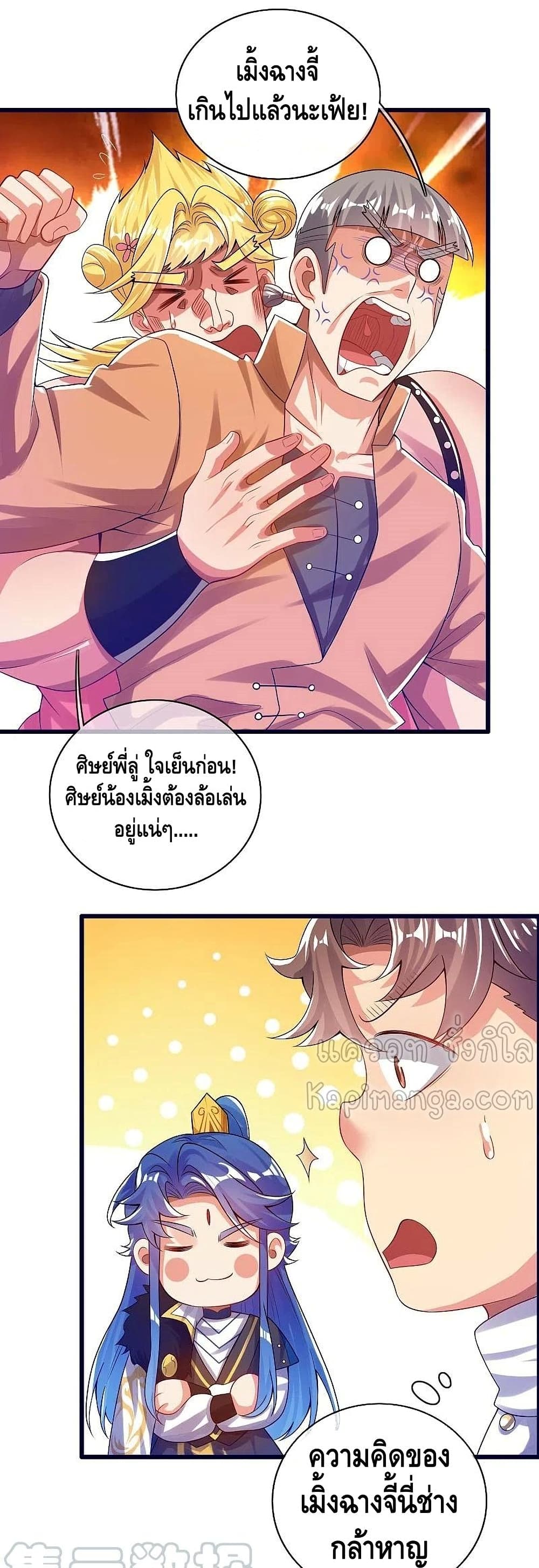 Harmonious Emperor is respected page 2