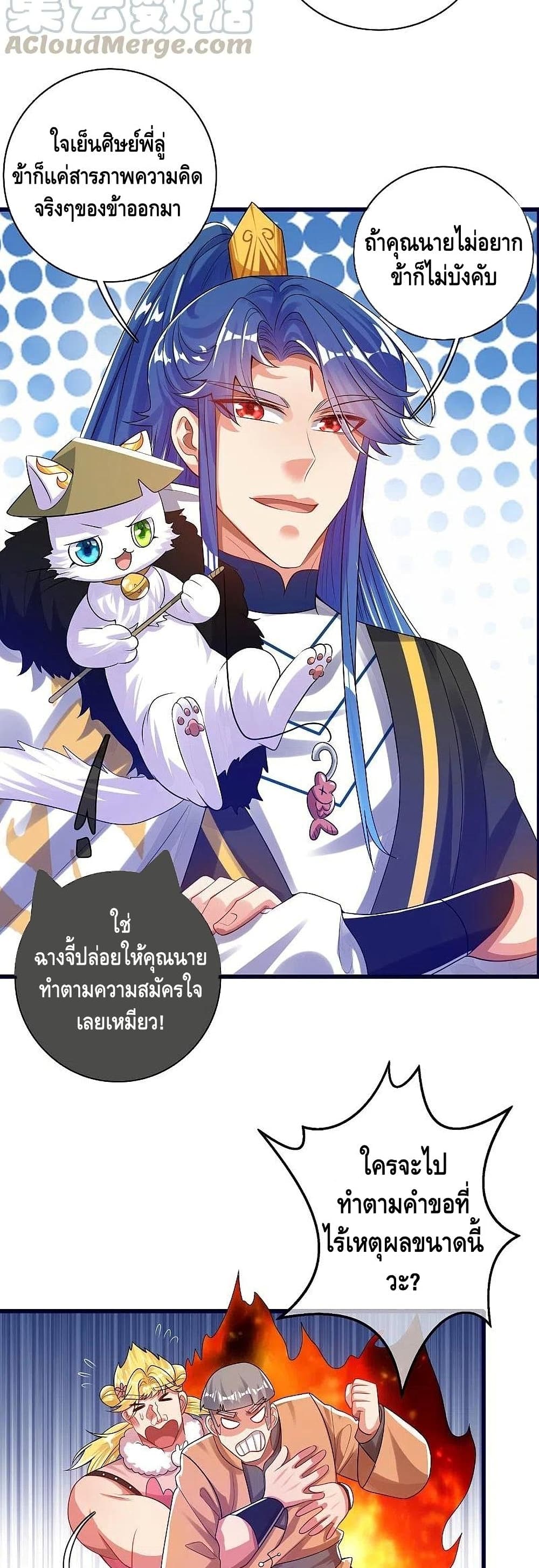 Harmonious Emperor is respected page 3