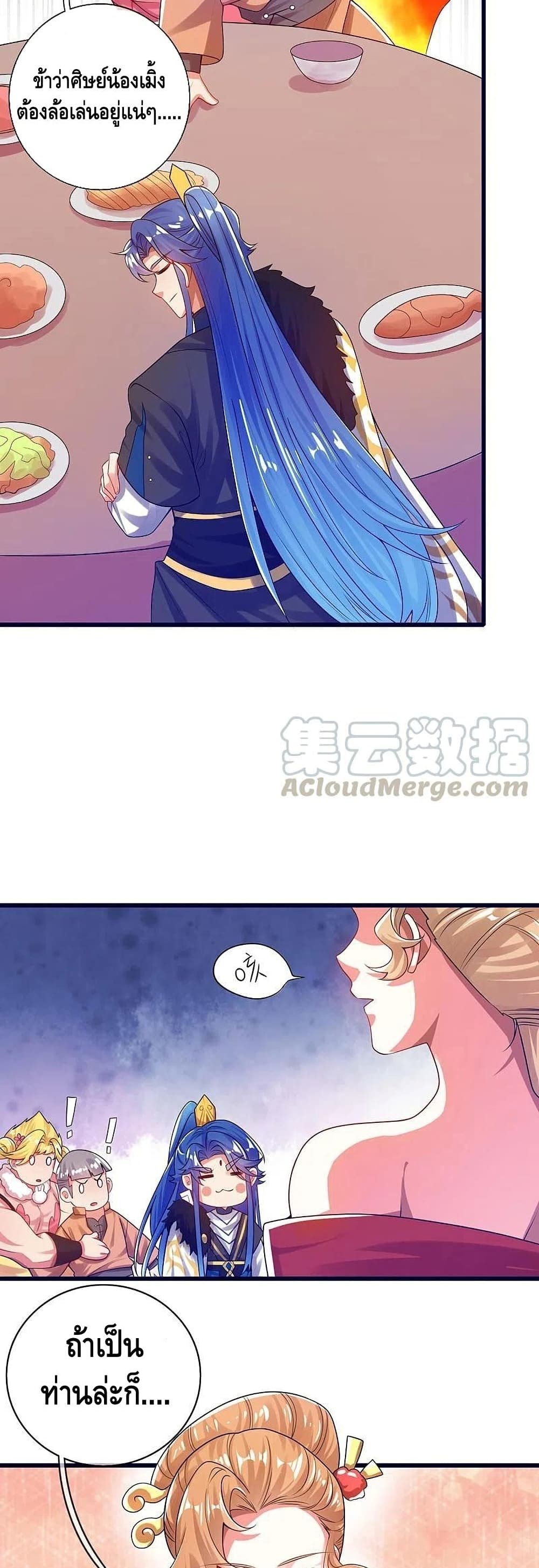 Harmonious Emperor is respected page 4