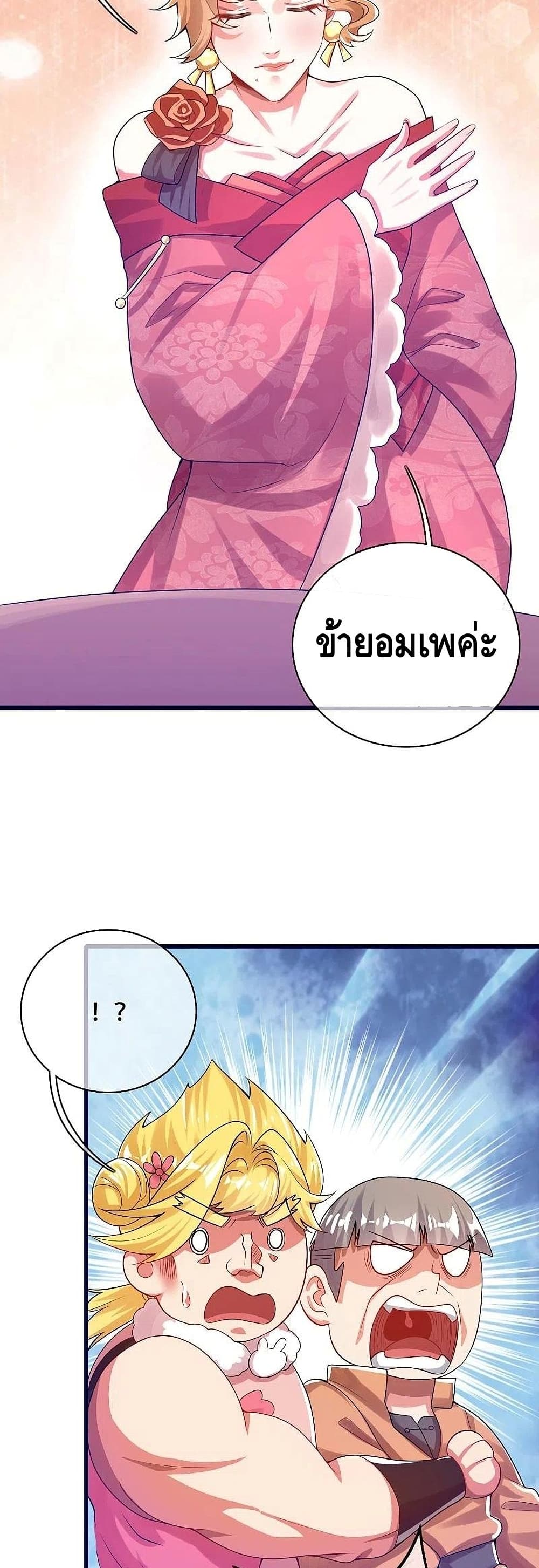 Harmonious Emperor is respected page 5