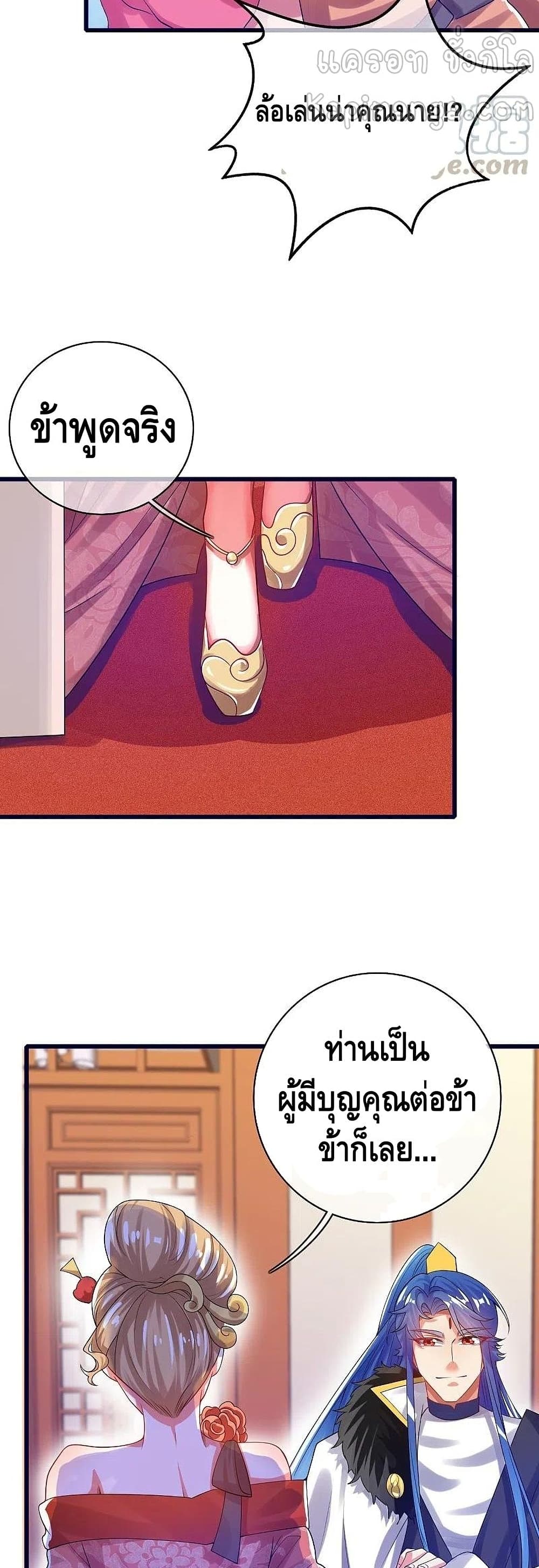 Harmonious Emperor is respected page 6