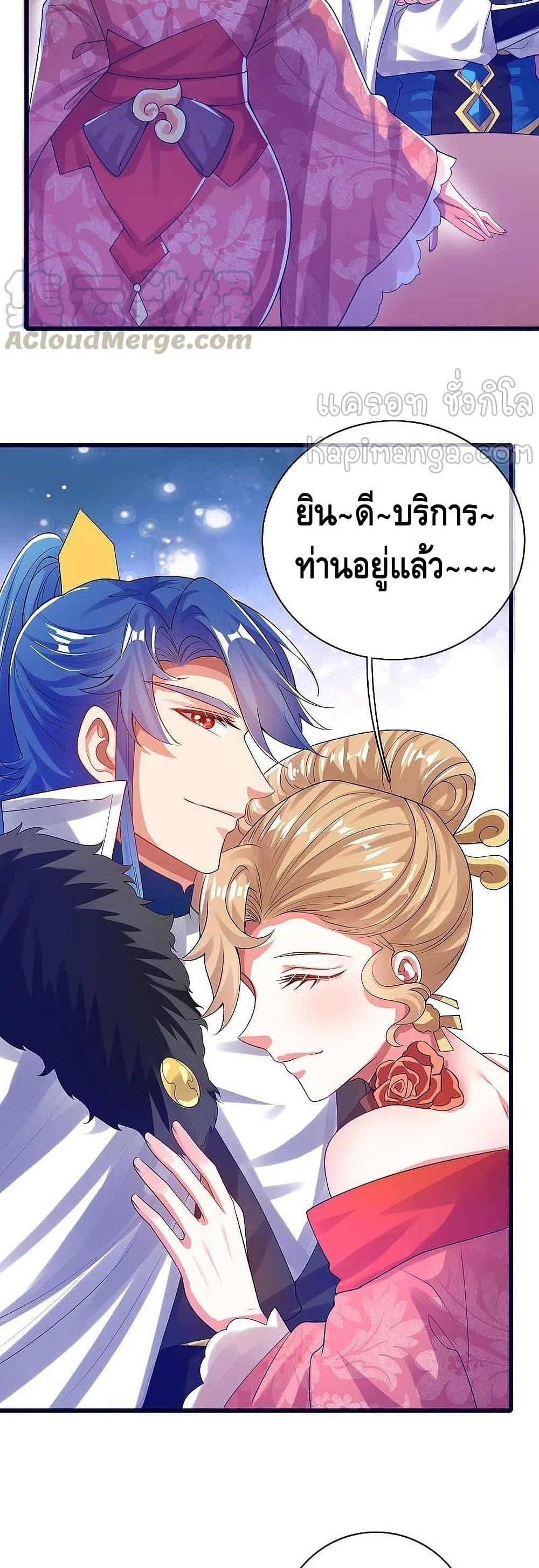 Harmonious Emperor is respected page 7