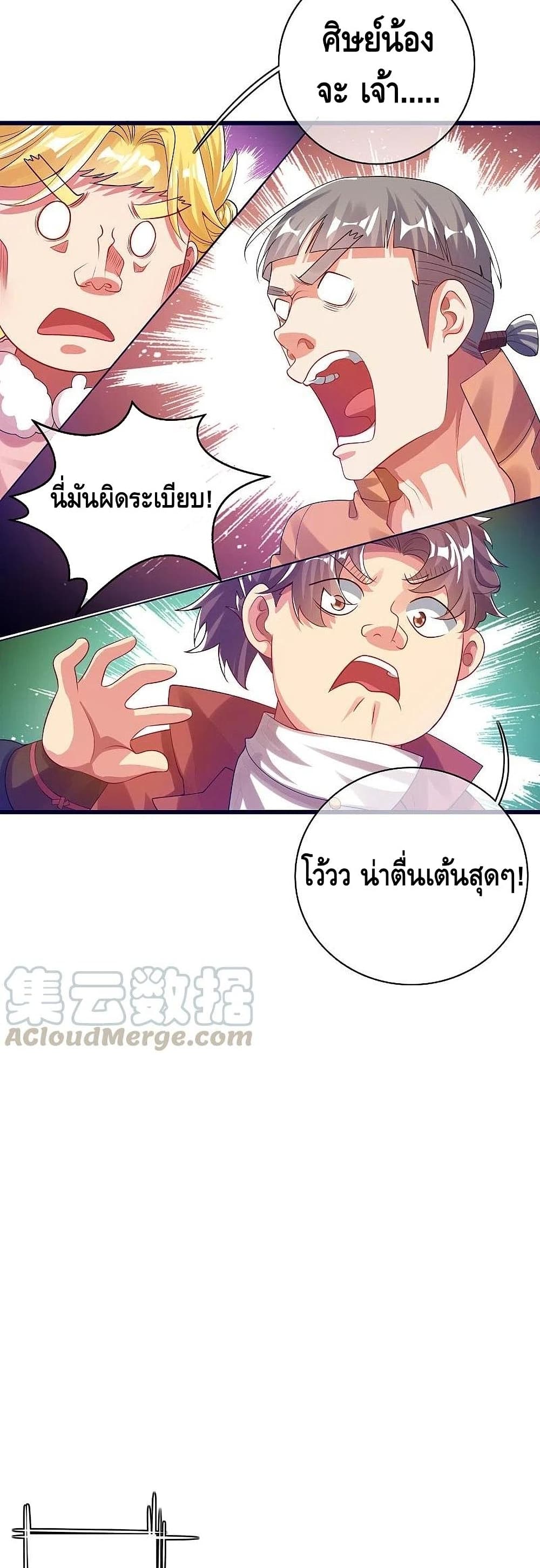 Harmonious Emperor is respected page 8