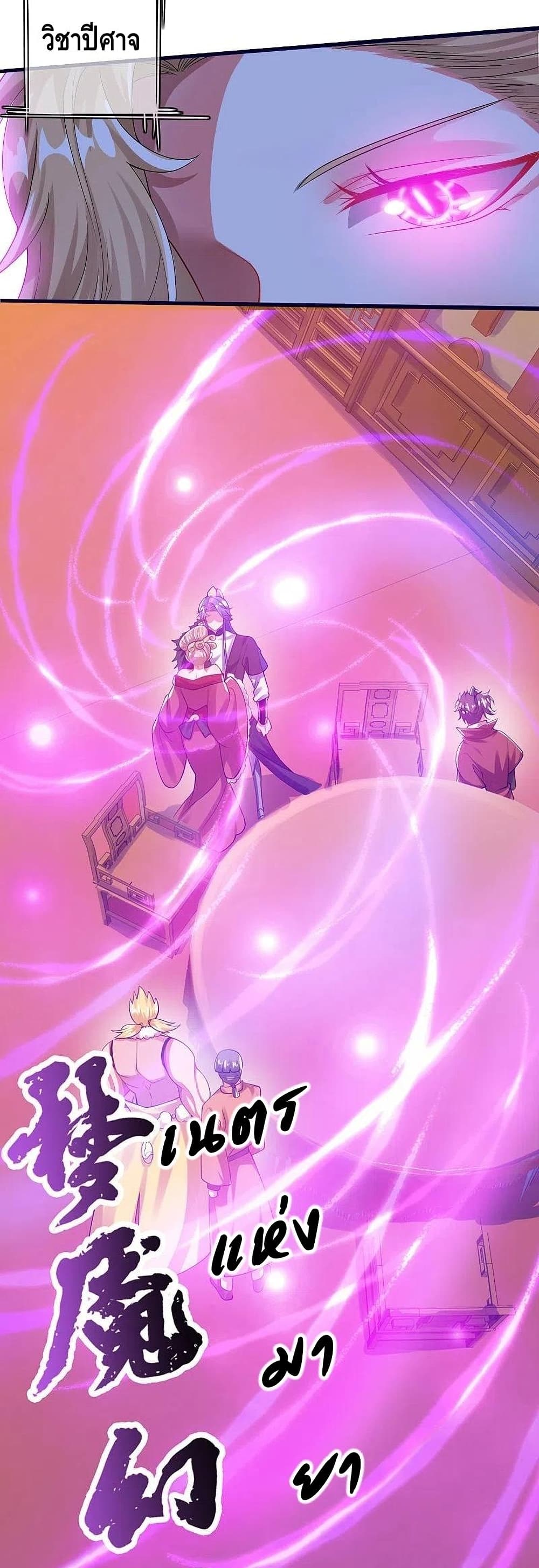 Harmonious Emperor is respected page 9