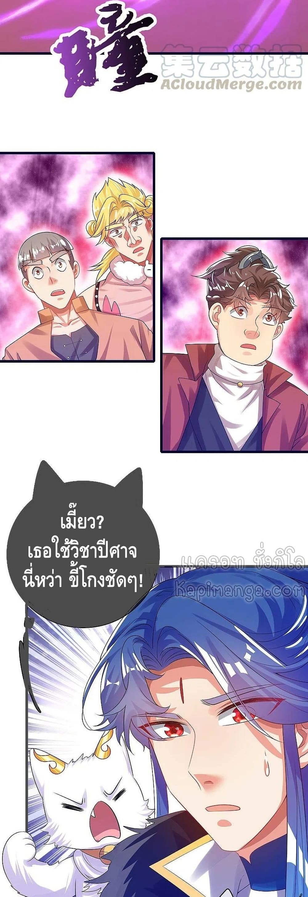 Harmonious Emperor is respected page 10