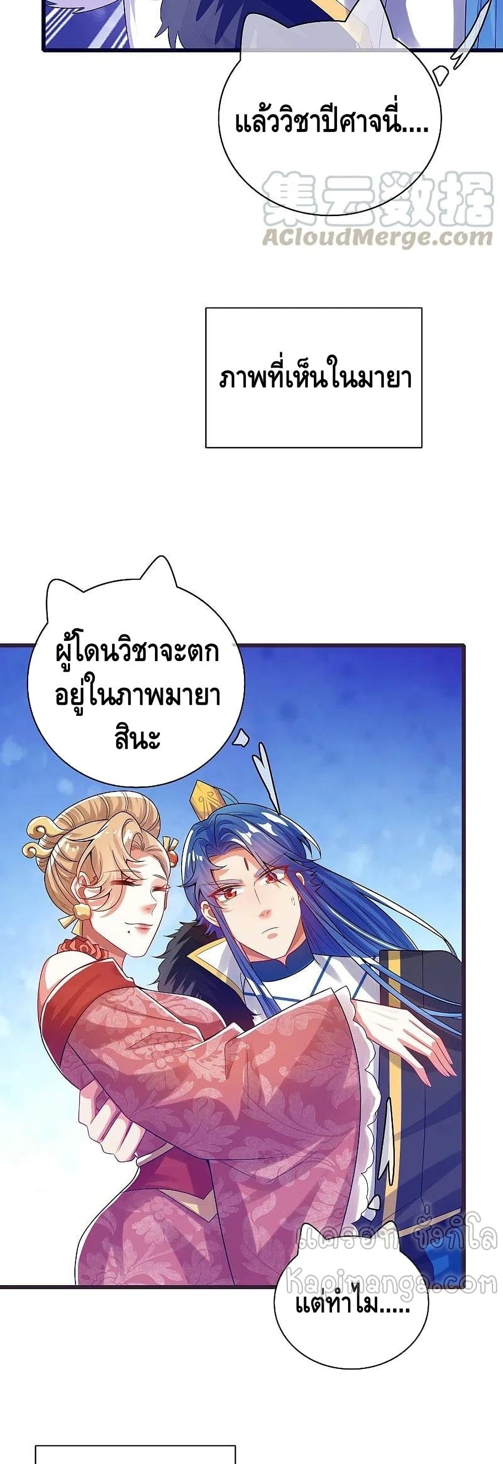 Harmonious Emperor is respected page 11
