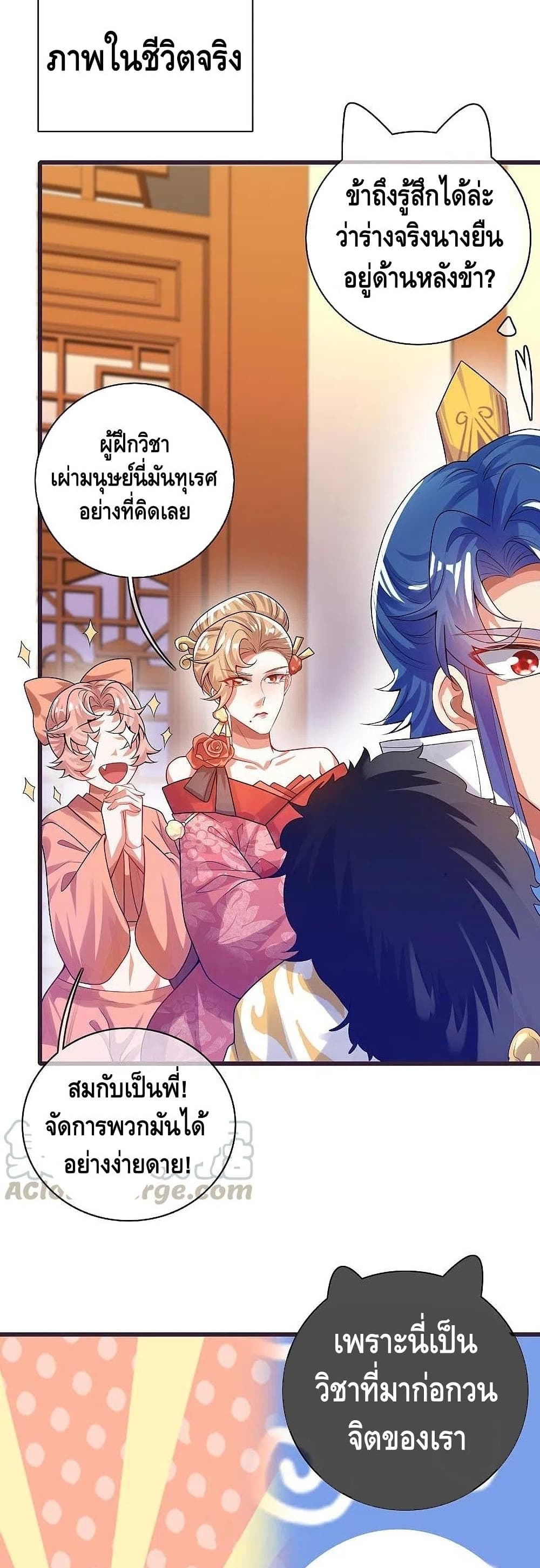Harmonious Emperor is respected page 12
