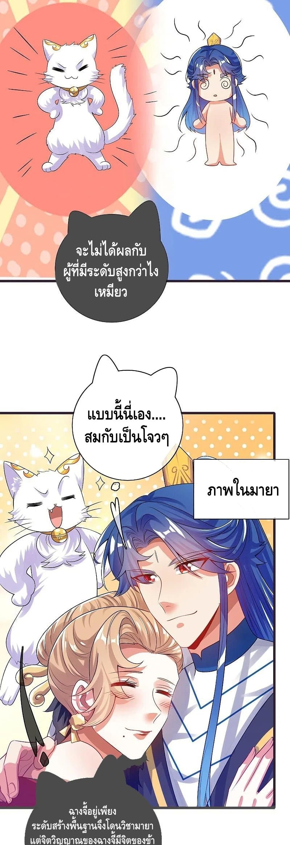 Harmonious Emperor is respected page 13