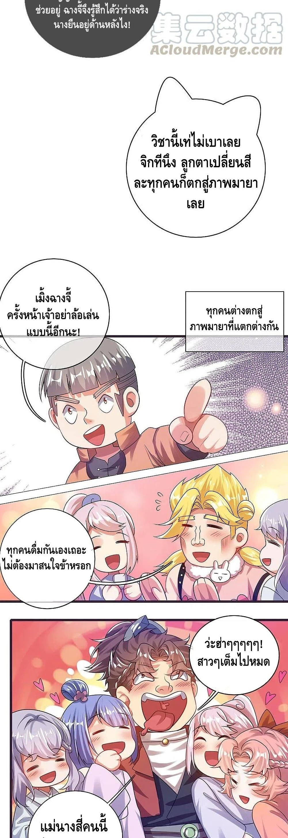 Harmonious Emperor is respected page 14