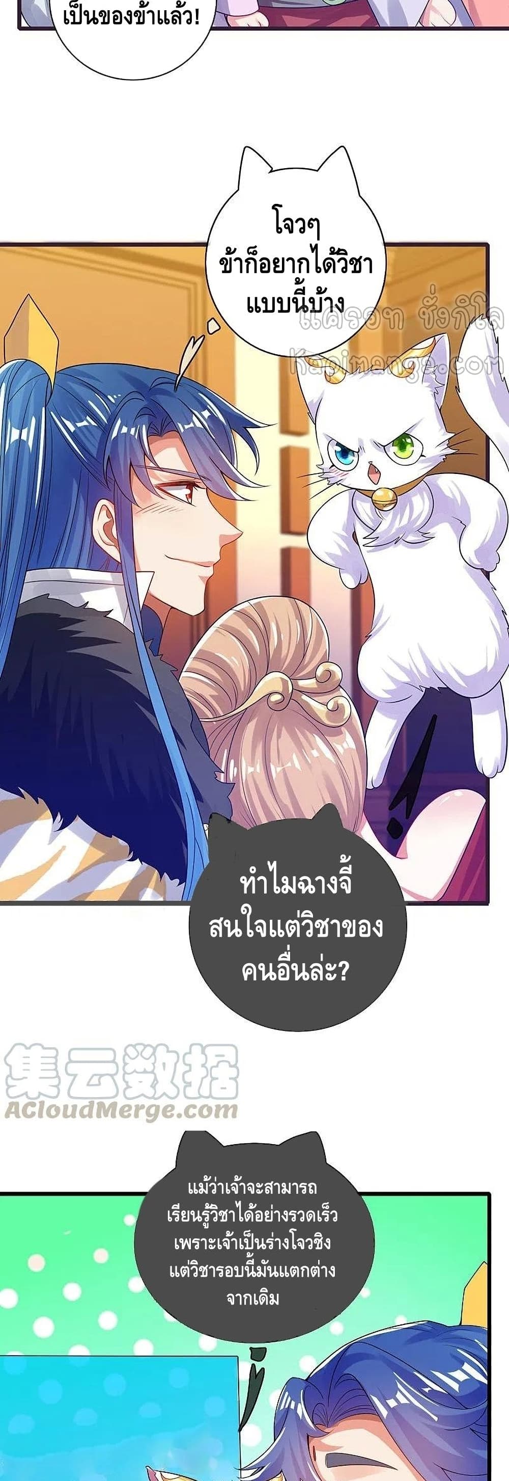 Harmonious Emperor is respected page 15
