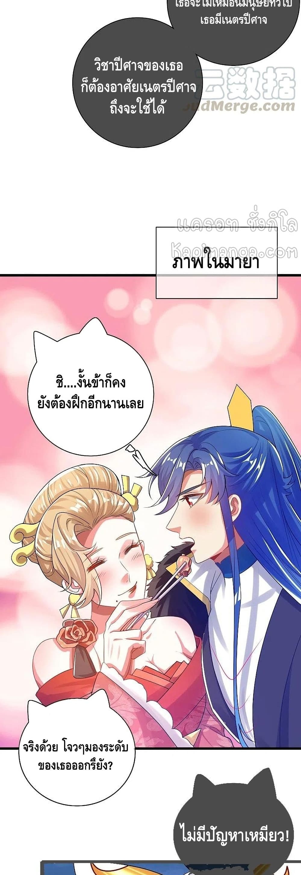 Harmonious Emperor is respected page 17