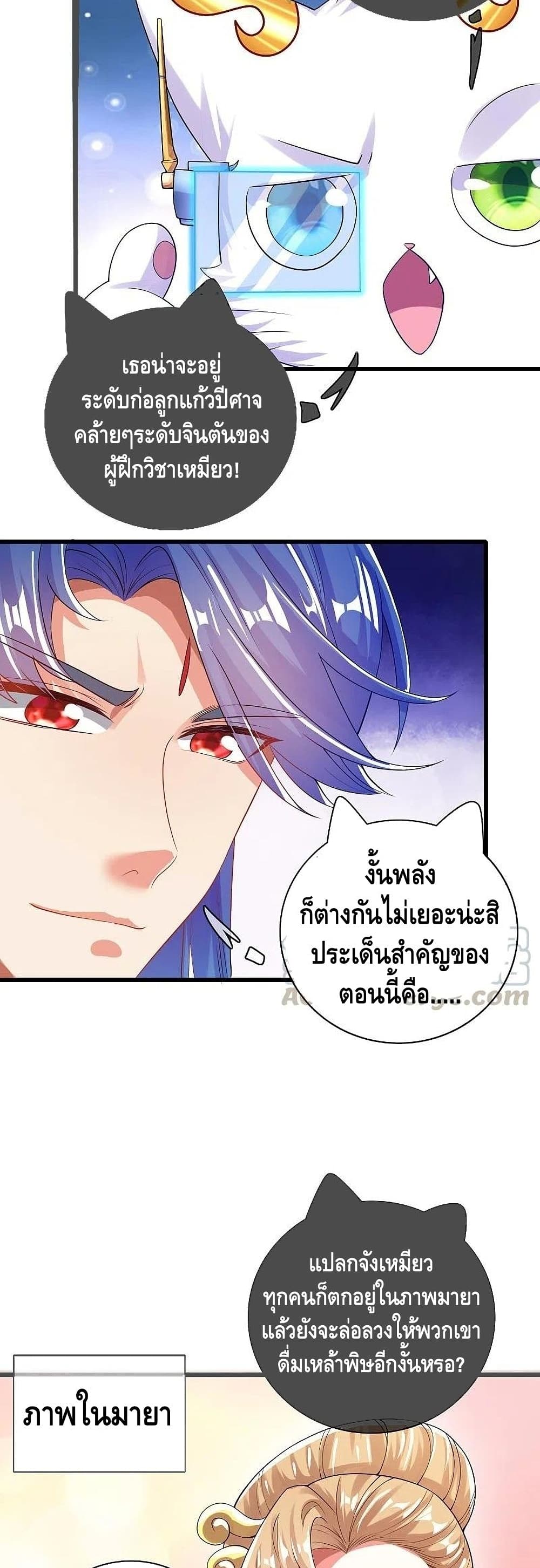 Harmonious Emperor is respected page 18