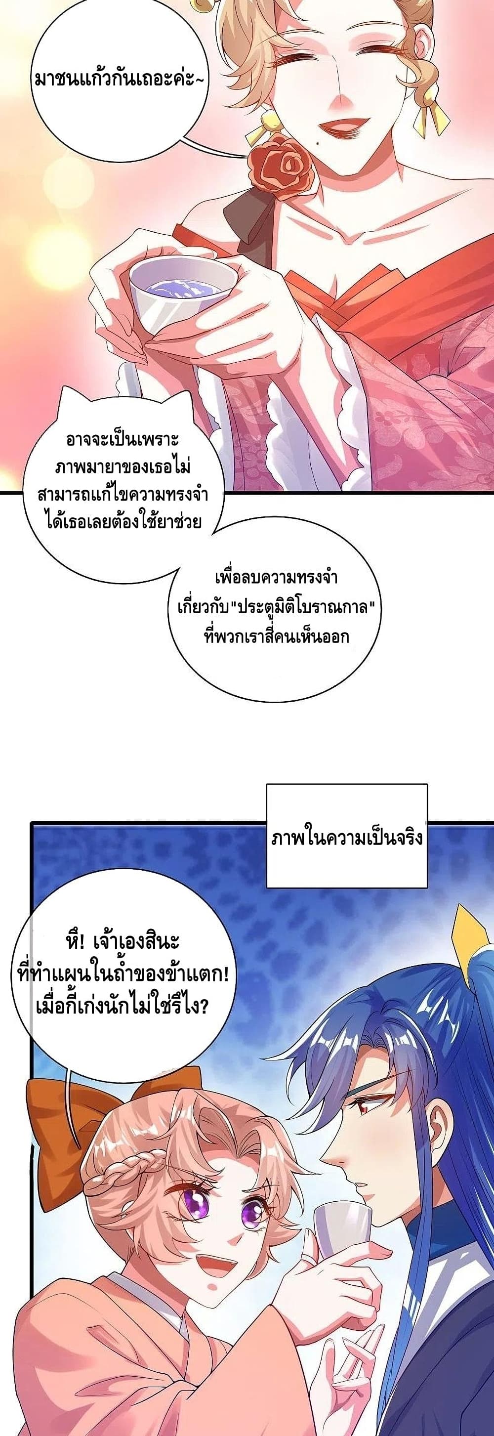 Harmonious Emperor is respected page 19