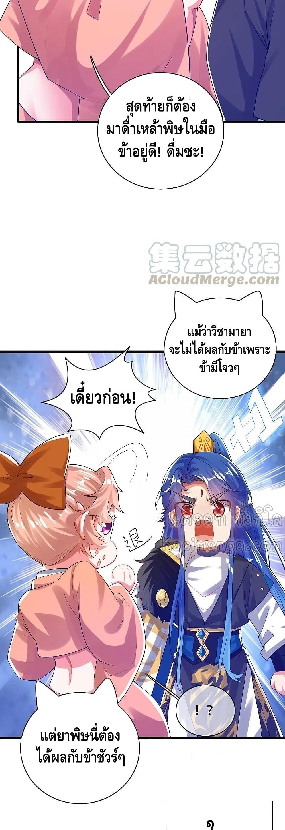 Harmonious Emperor is respected page 20