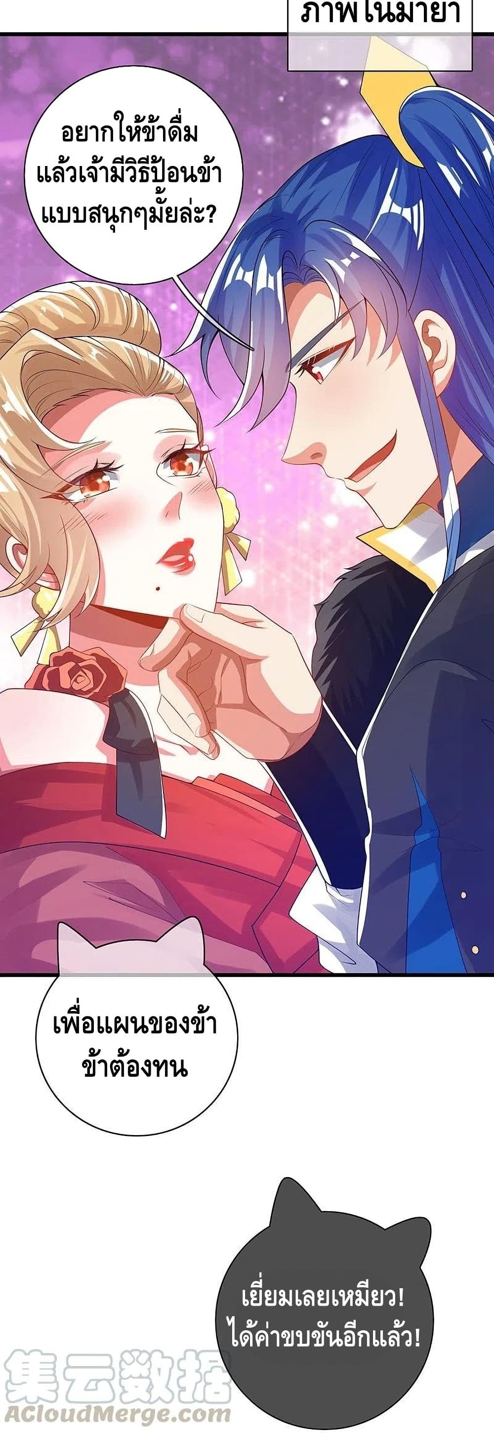 Harmonious Emperor is respected page 21