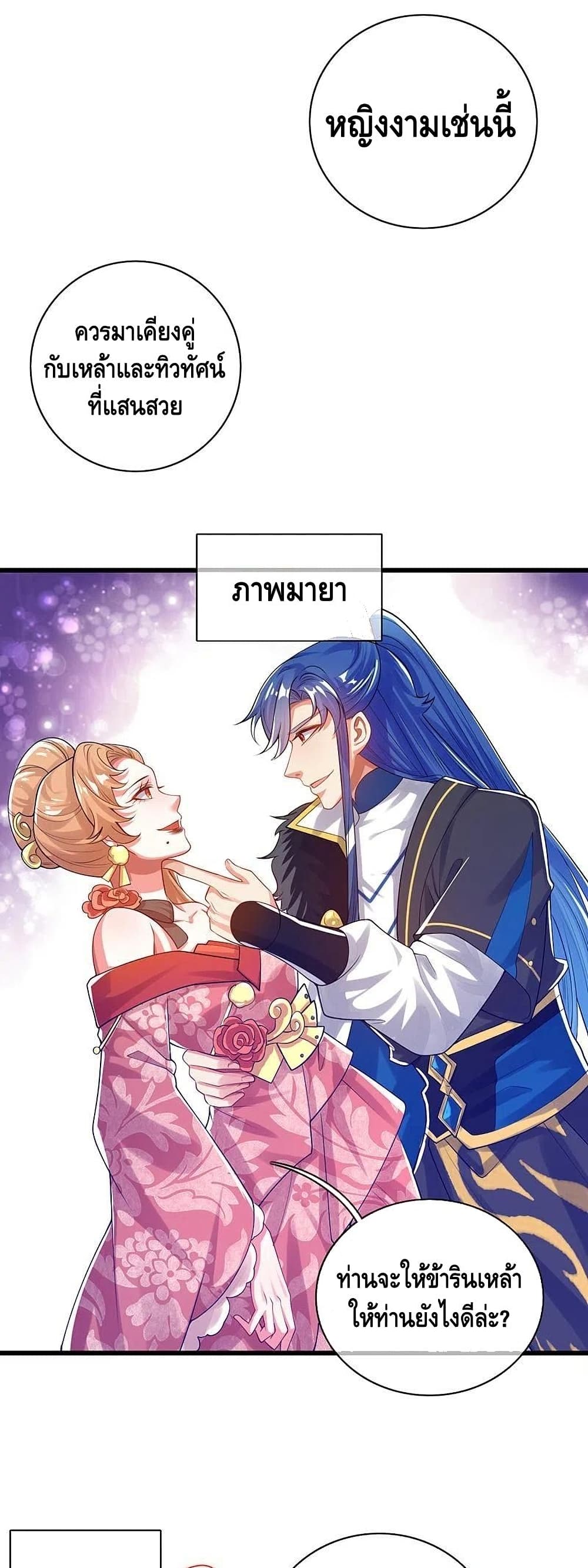 Harmonious Emperor is respected page 2