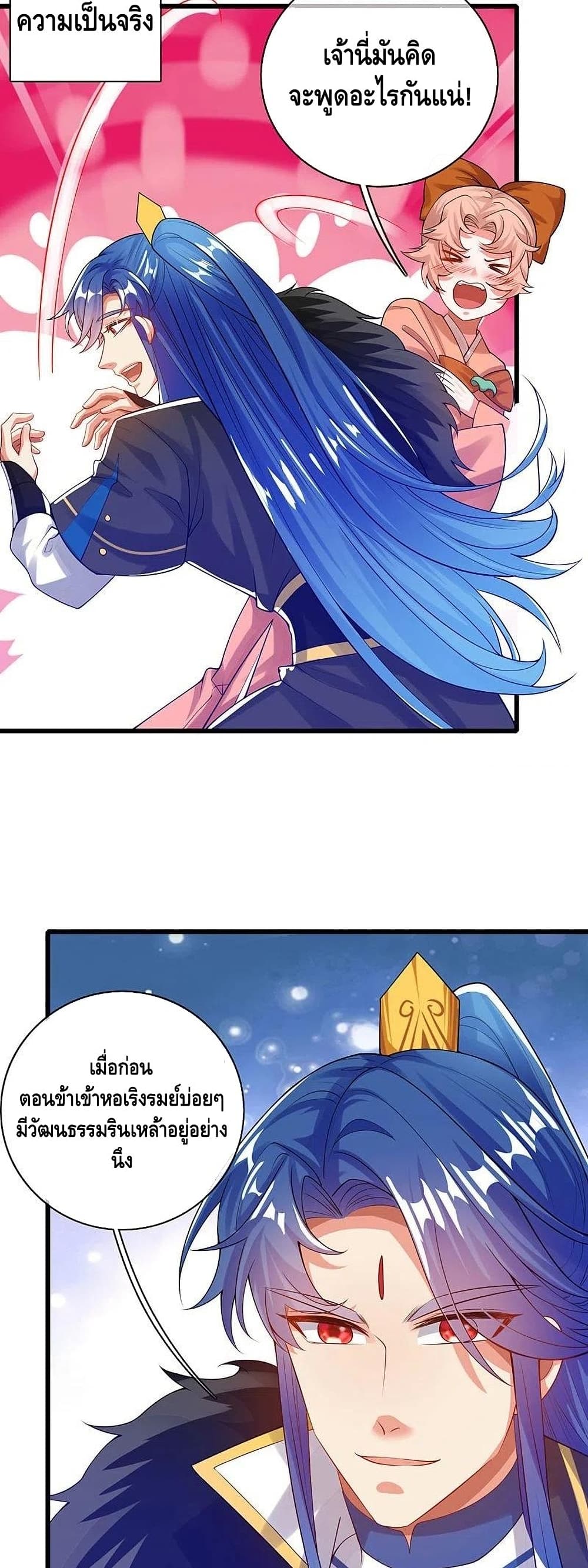 Harmonious Emperor is respected page 3