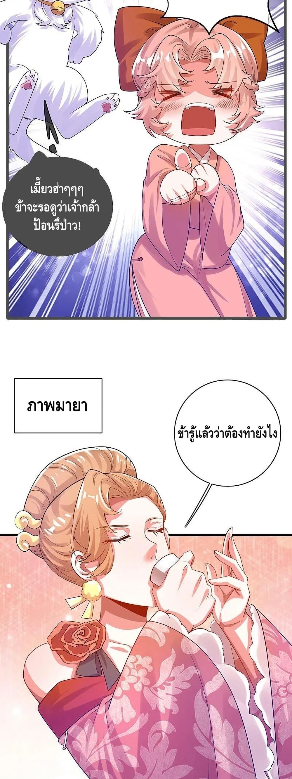 Harmonious Emperor is respected page 5