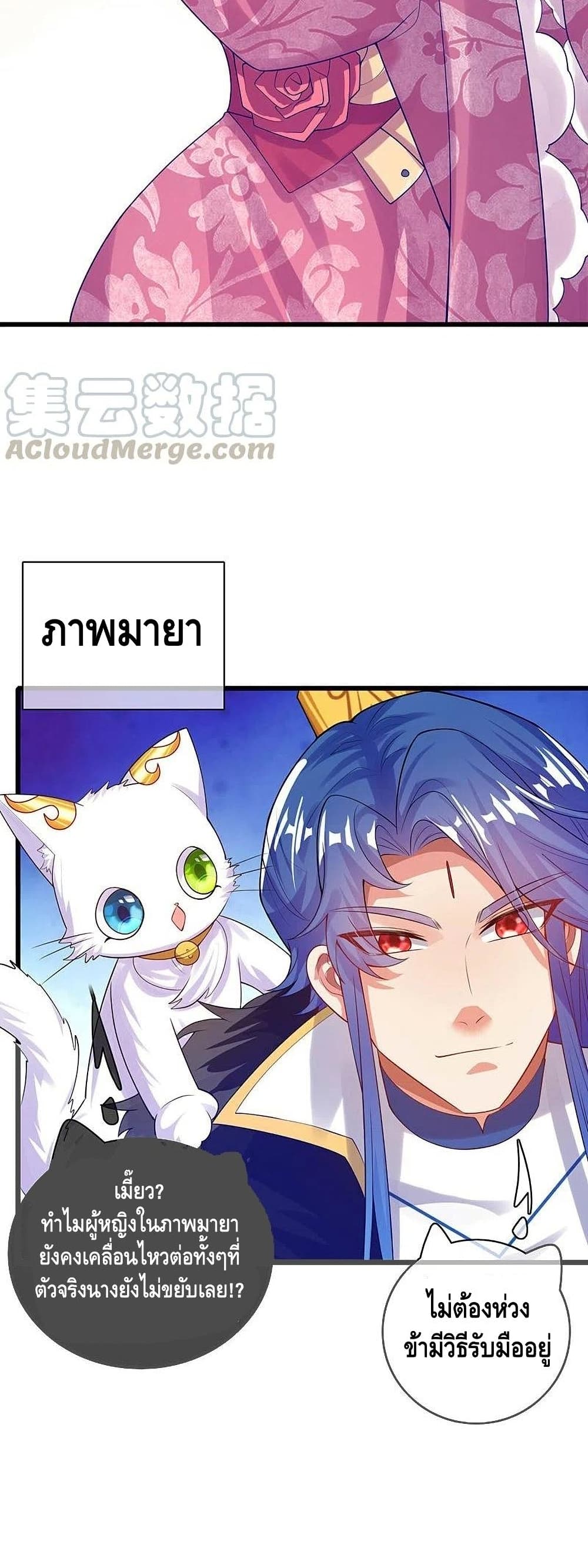 Harmonious Emperor is respected page 6