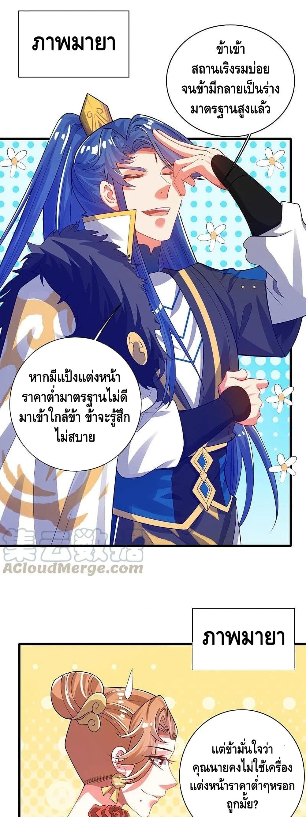 Harmonious Emperor is respected page 7