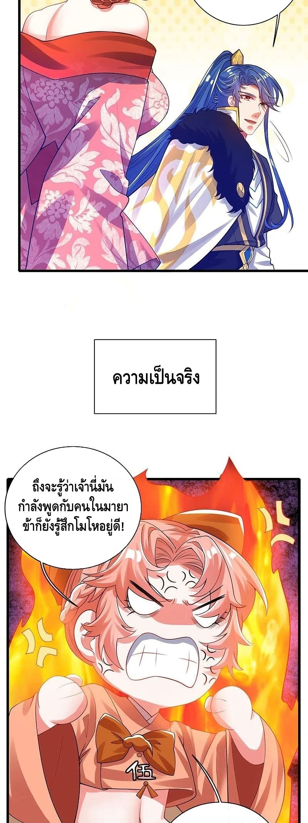 Harmonious Emperor is respected page 8