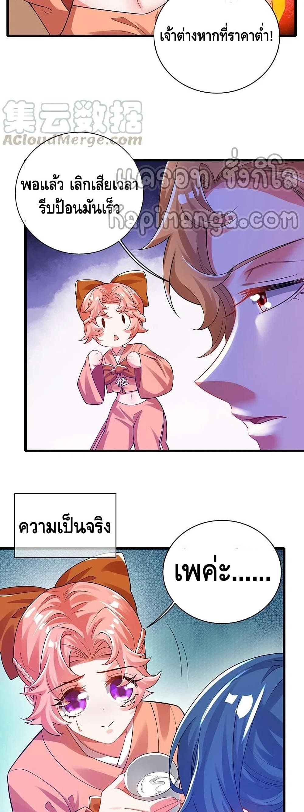Harmonious Emperor is respected page 9