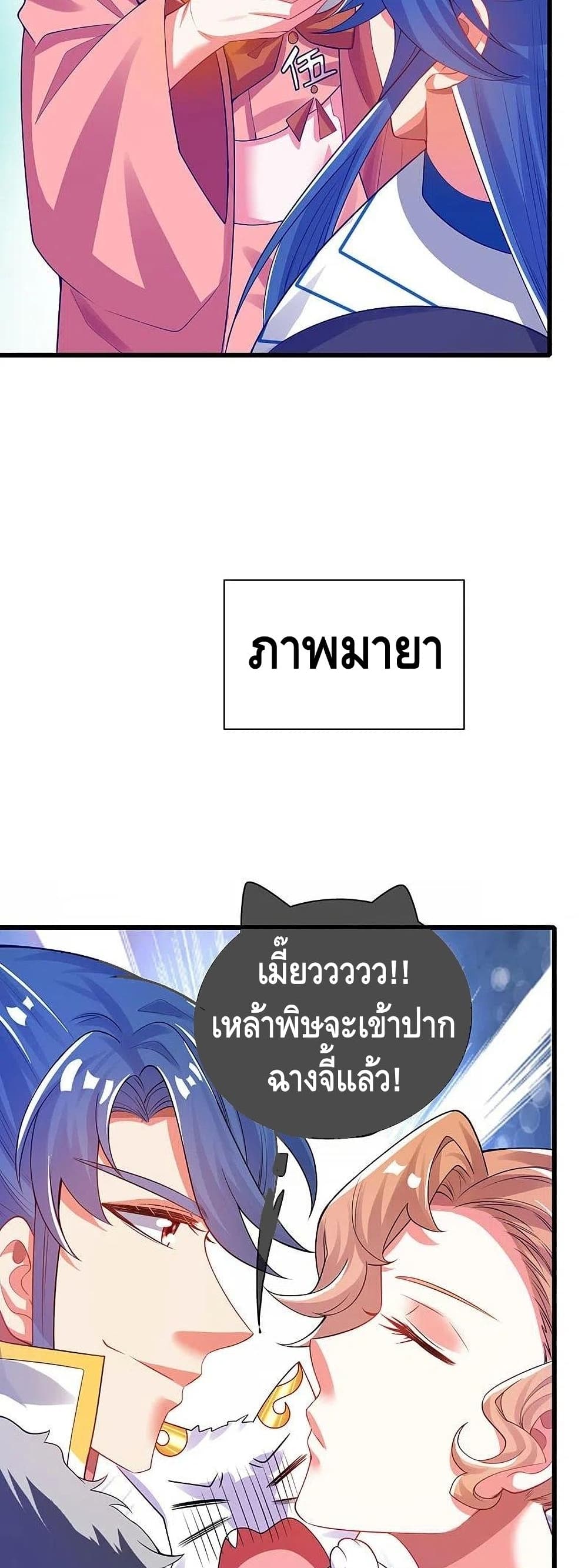 Harmonious Emperor is respected page 10