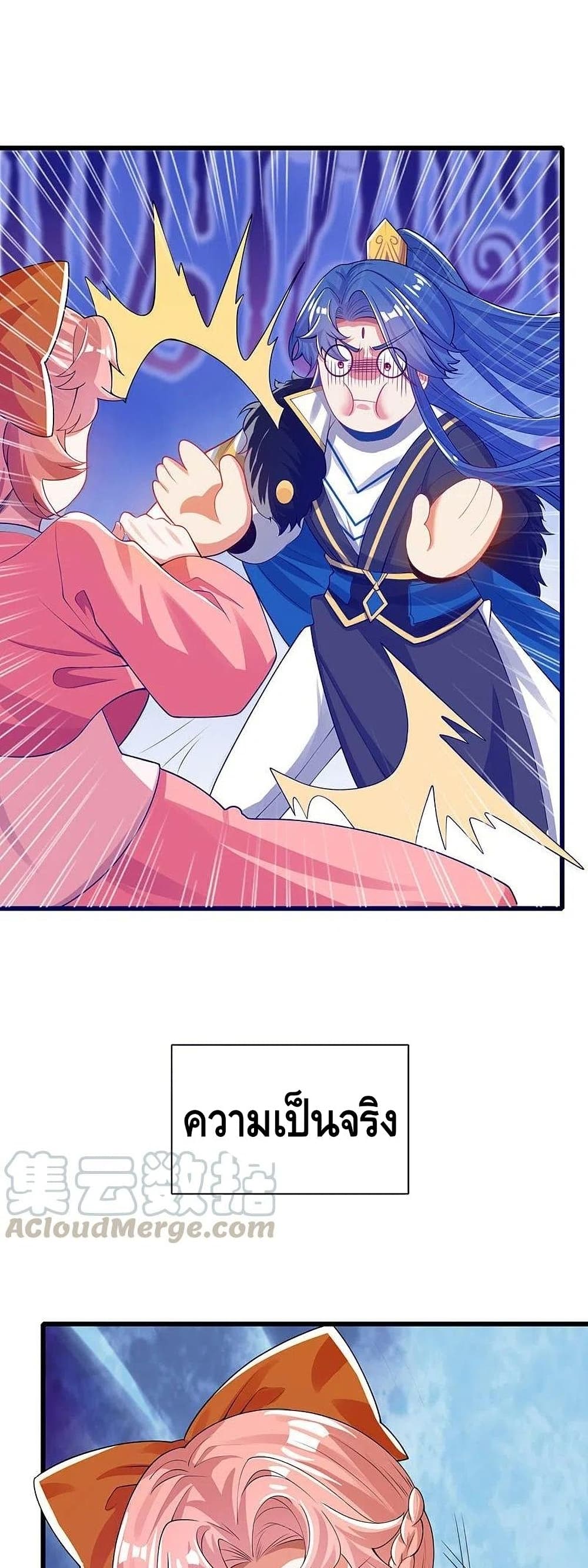 Harmonious Emperor is respected page 12