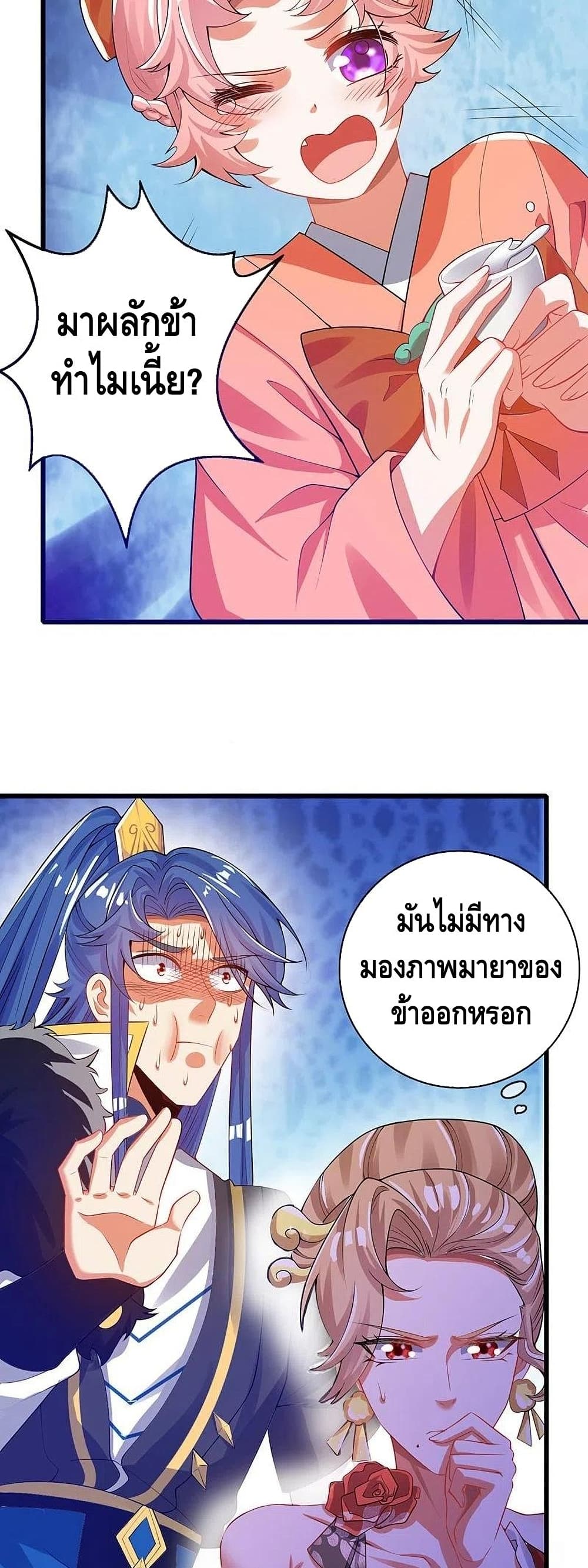 Harmonious Emperor is respected page 13