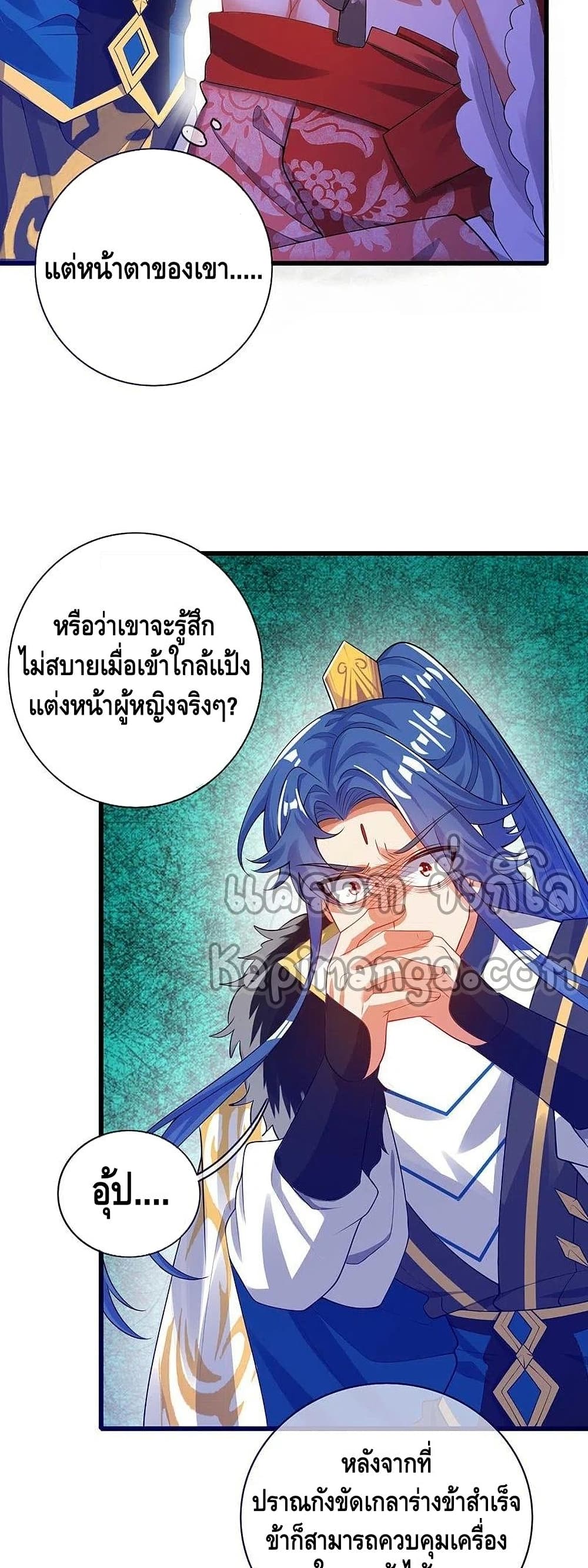 Harmonious Emperor is respected page 14