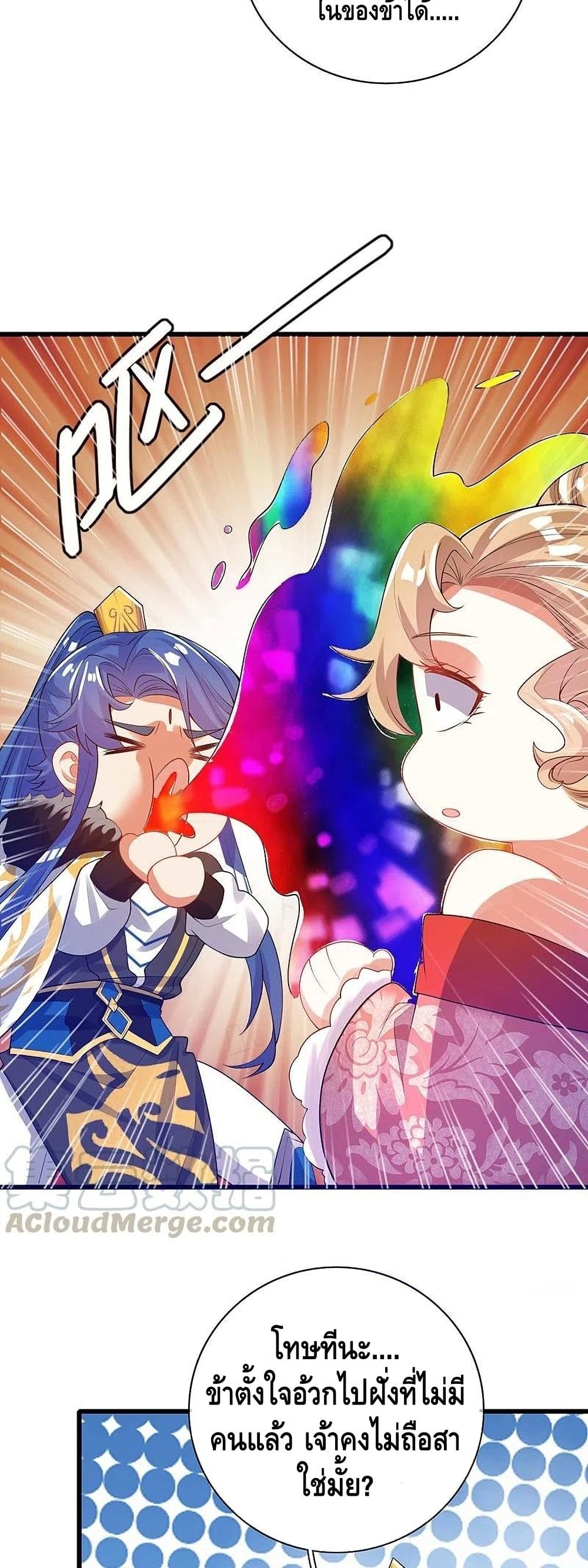 Harmonious Emperor is respected page 15
