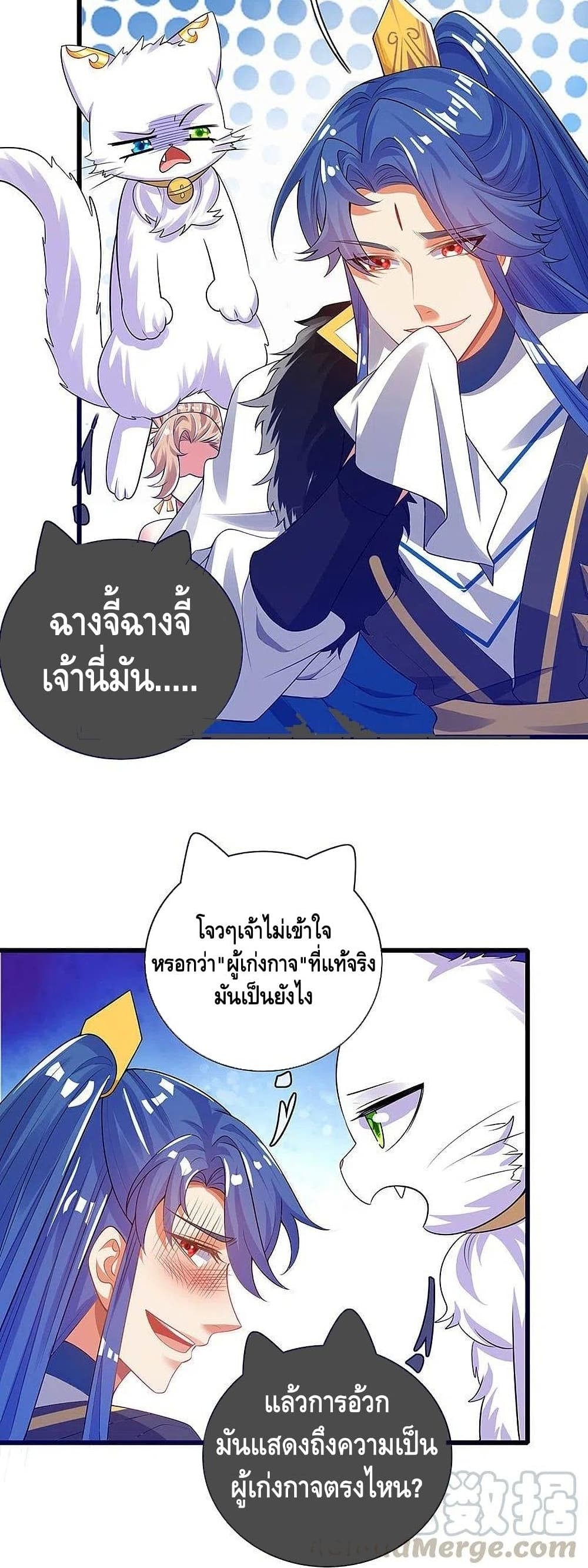 Harmonious Emperor is respected page 16