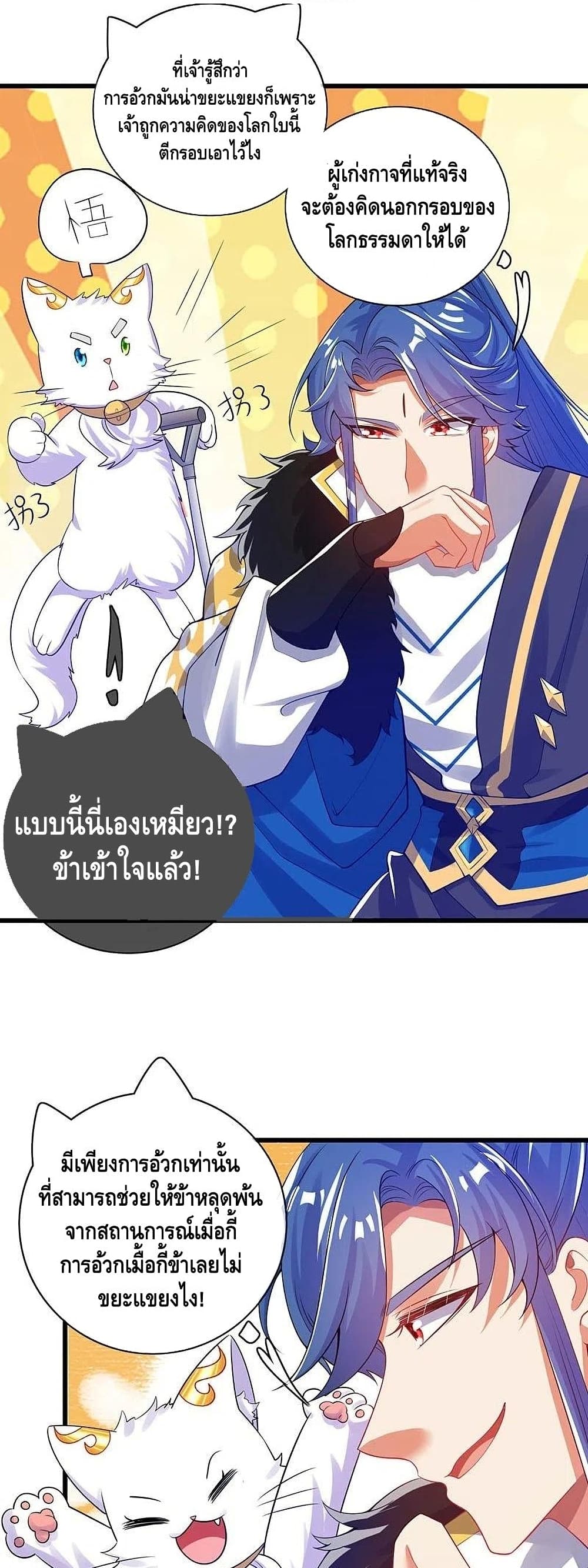 Harmonious Emperor is respected page 17