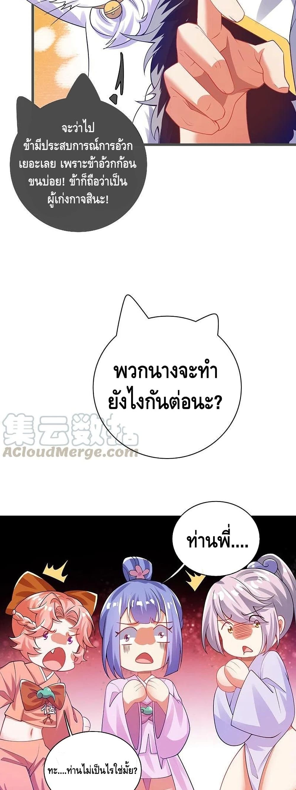 Harmonious Emperor is respected page 18