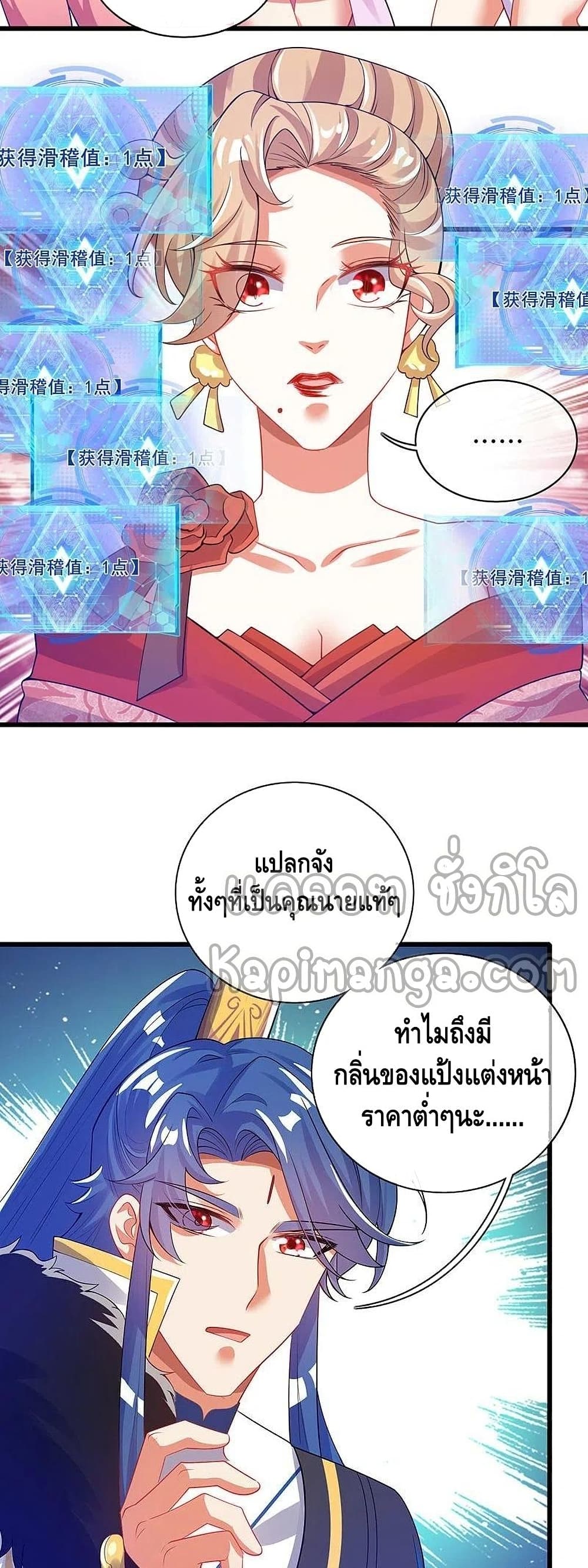 Harmonious Emperor is respected page 19