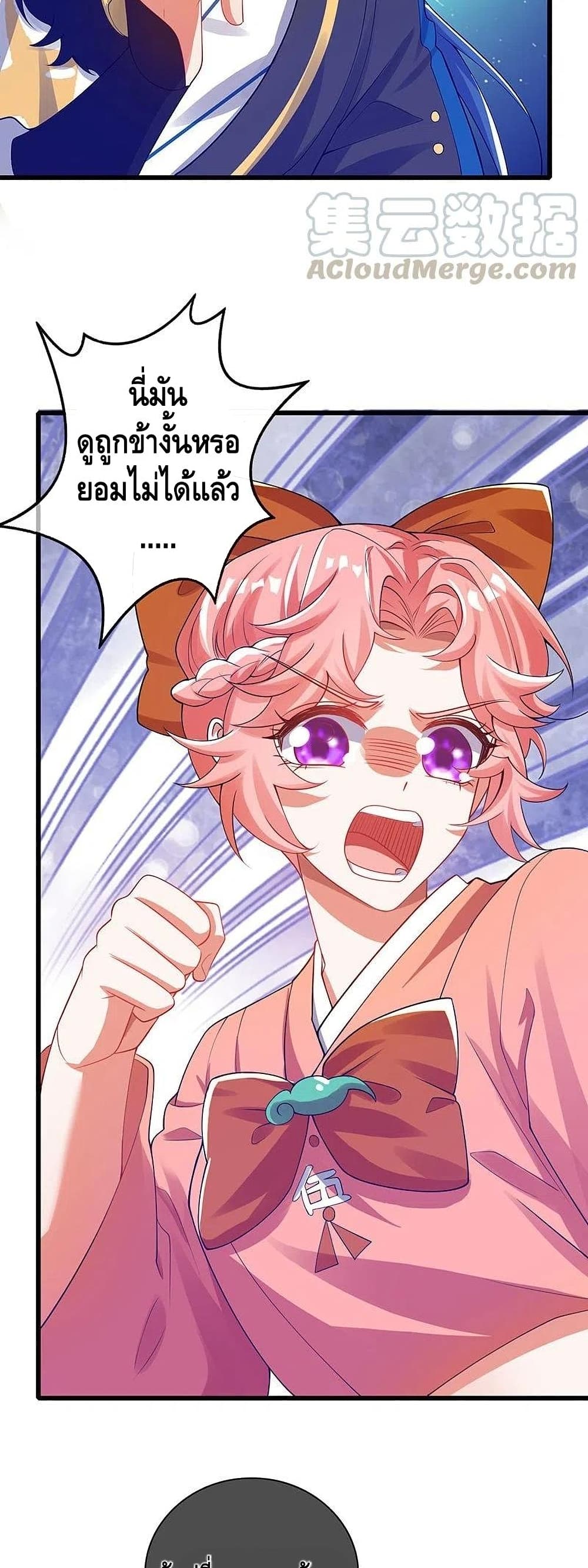 Harmonious Emperor is respected page 20