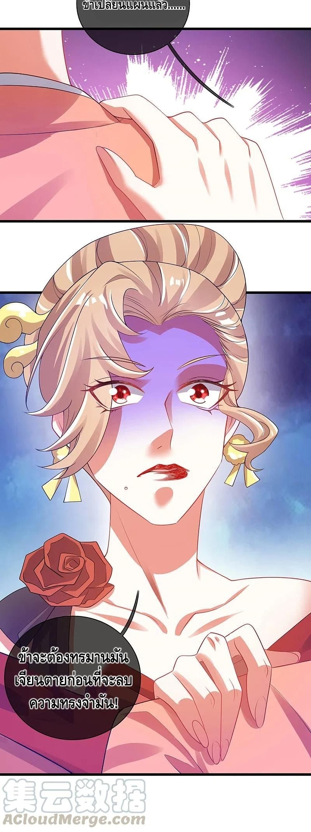Harmonious Emperor is respected page 21