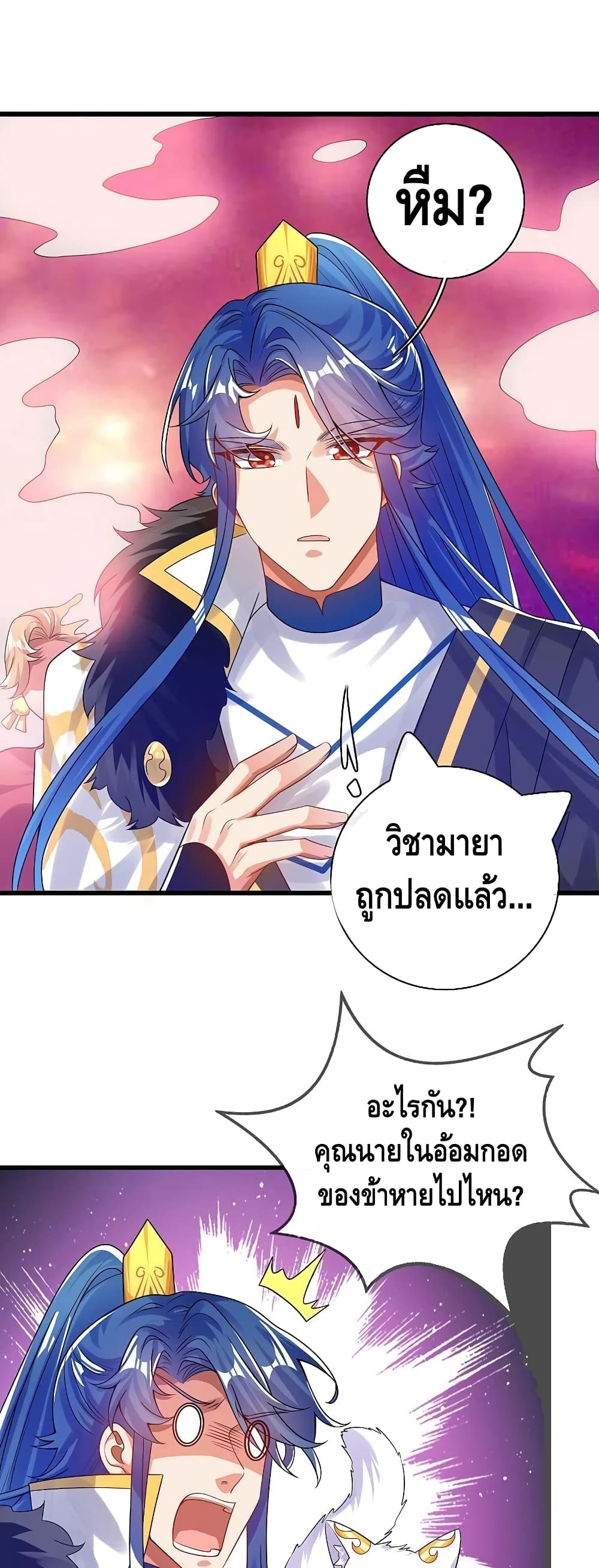 Harmonious Emperor is respected page 2