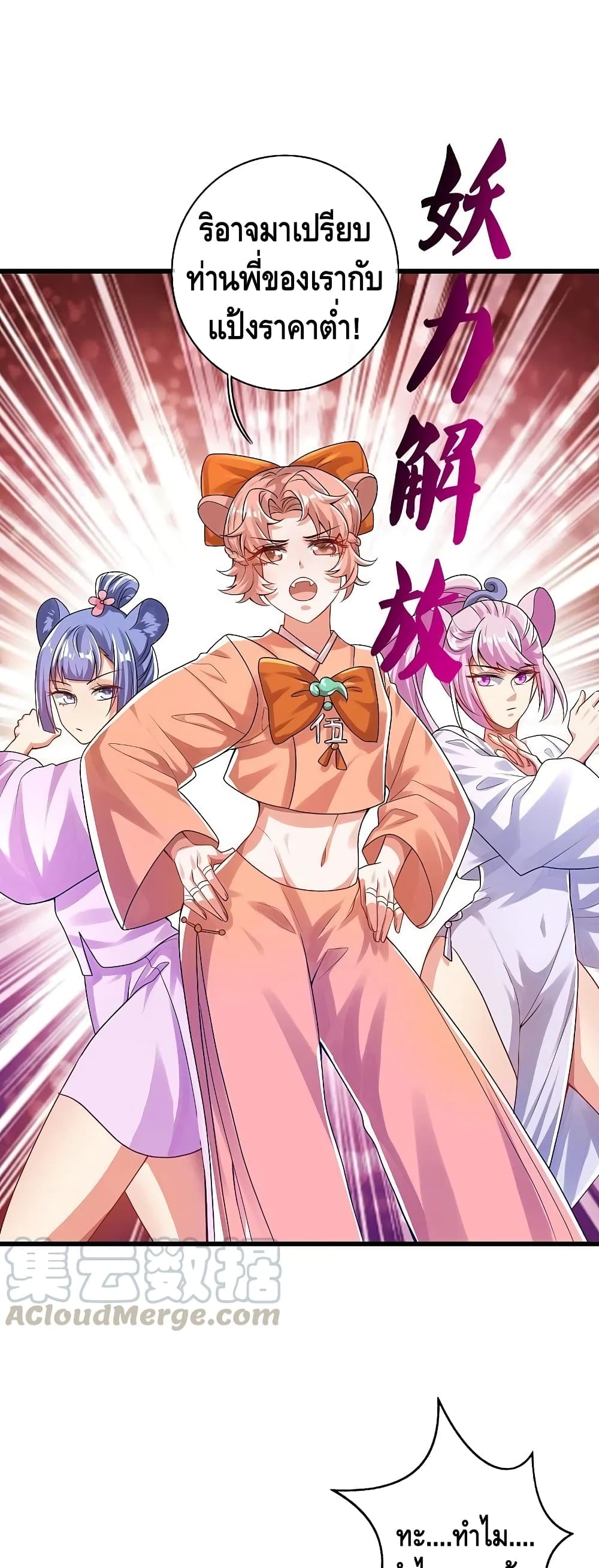 Harmonious Emperor is respected page 4