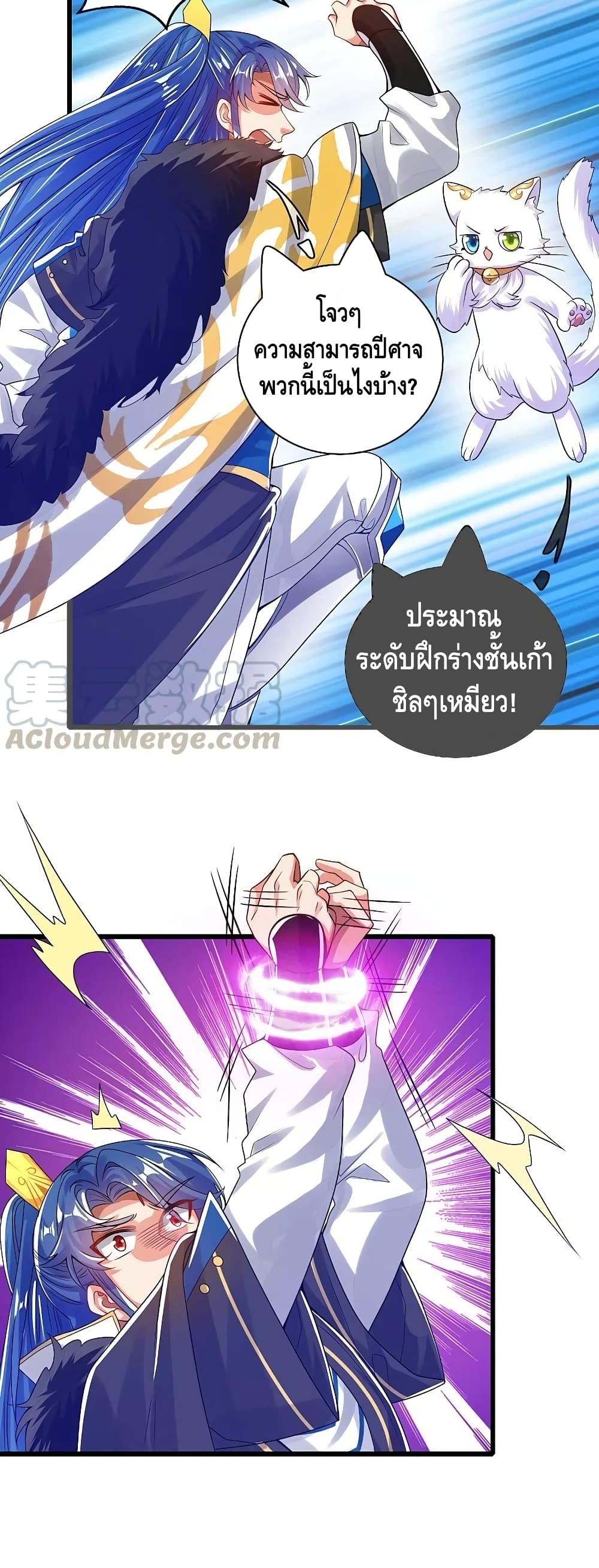 Harmonious Emperor is respected page 6