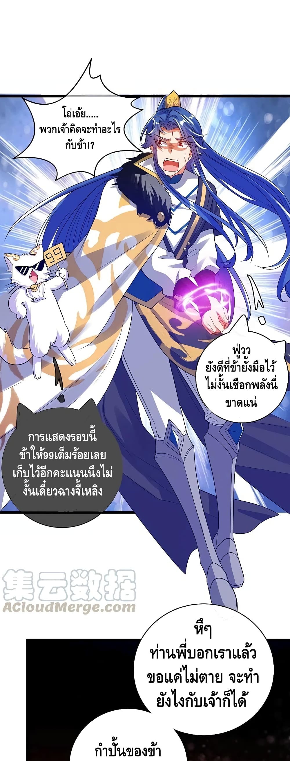 Harmonious Emperor is respected page 7