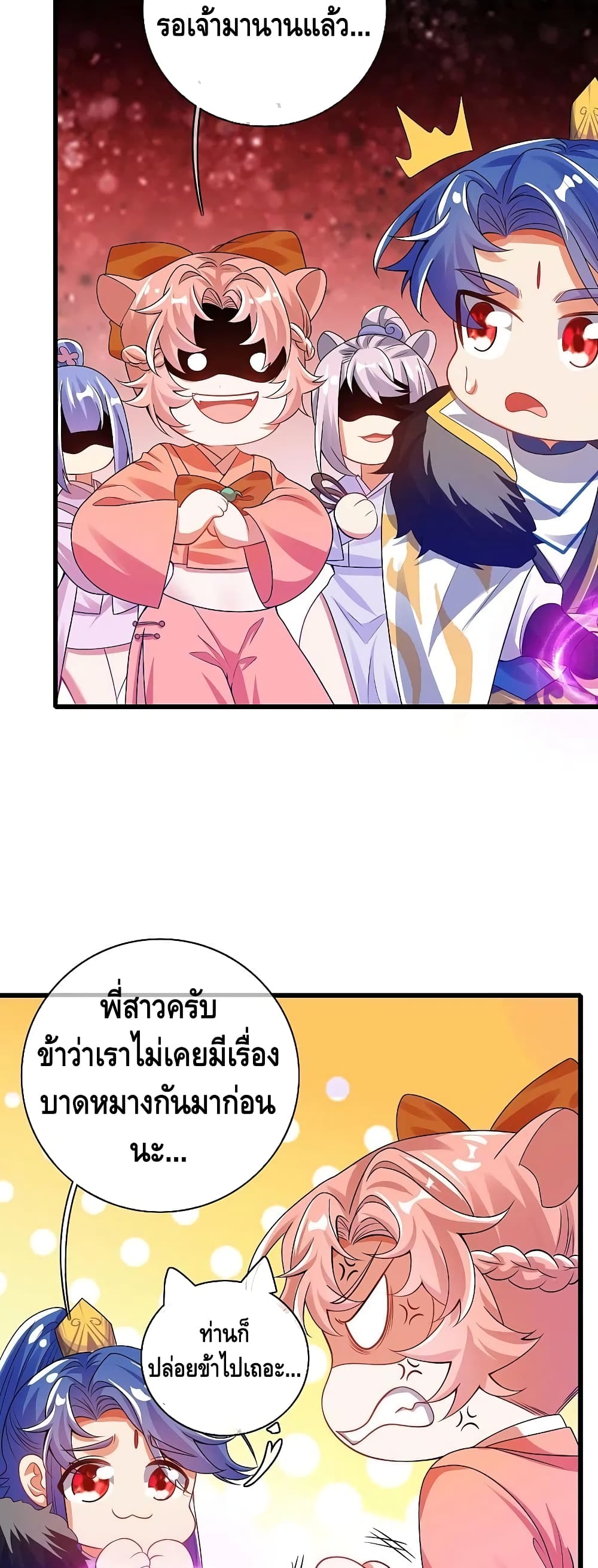 Harmonious Emperor is respected page 8