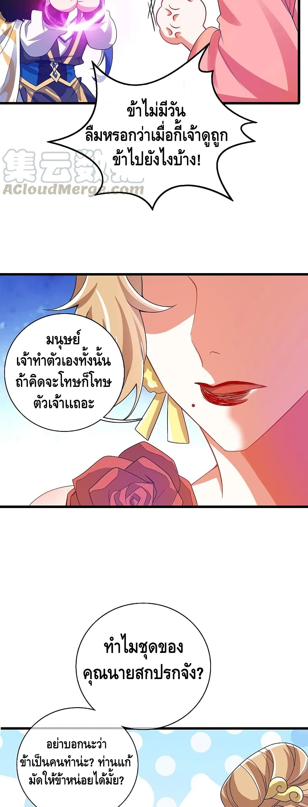 Harmonious Emperor is respected page 9