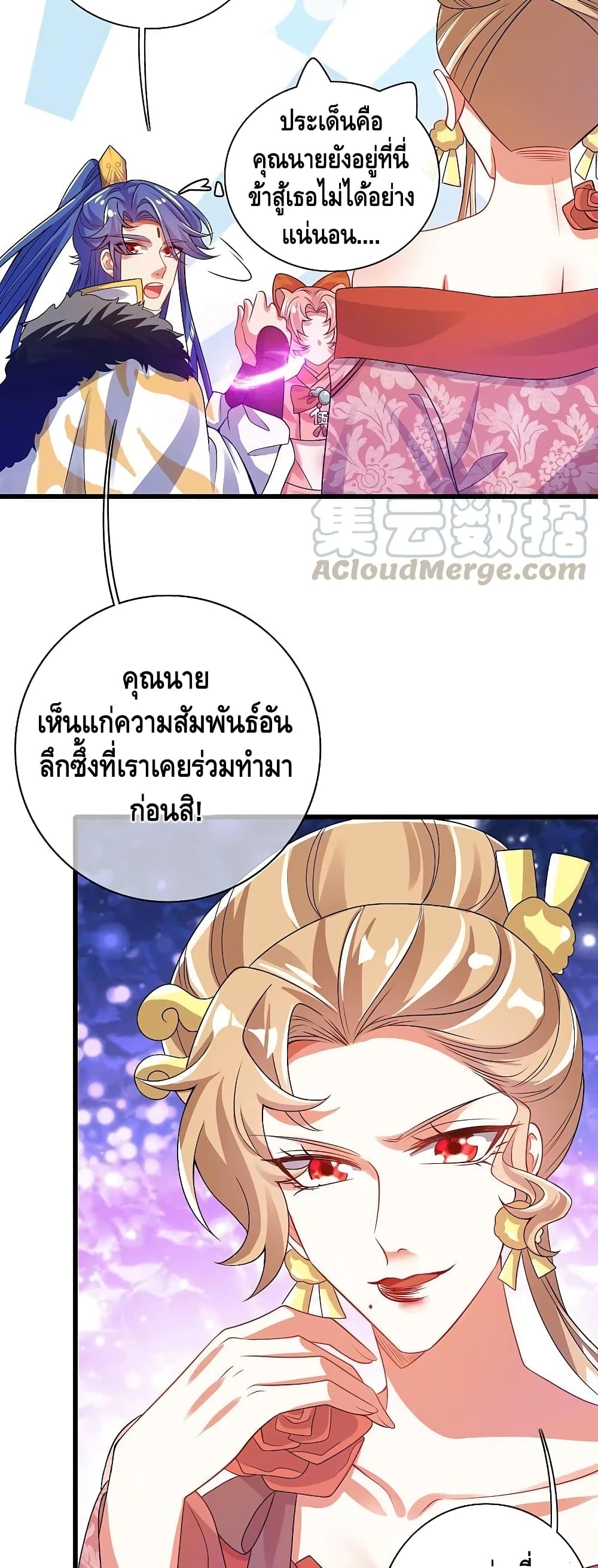 Harmonious Emperor is respected page 10